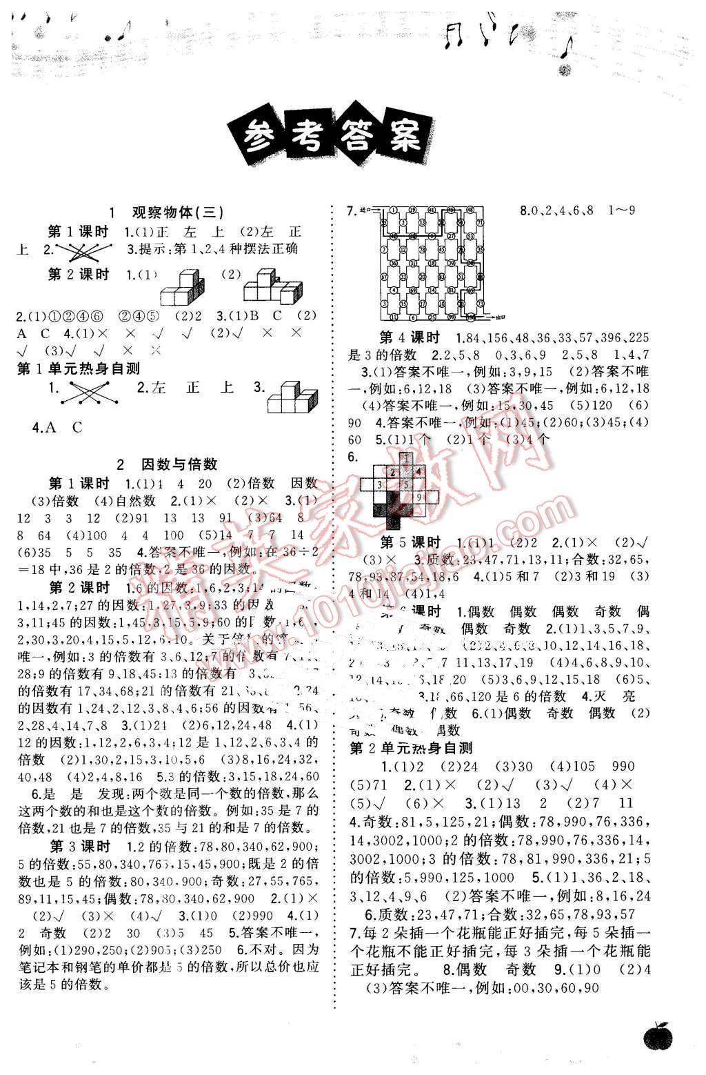 2016年新课程学习与测评同步学习五年级数学下册a版