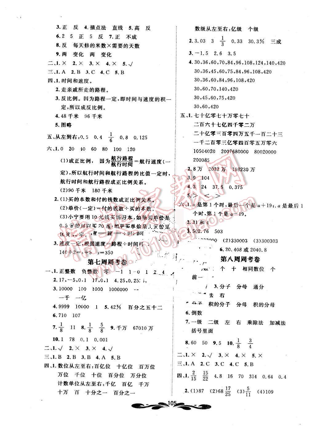 2015年過關衝刺100分六年級數學下冊北師大版