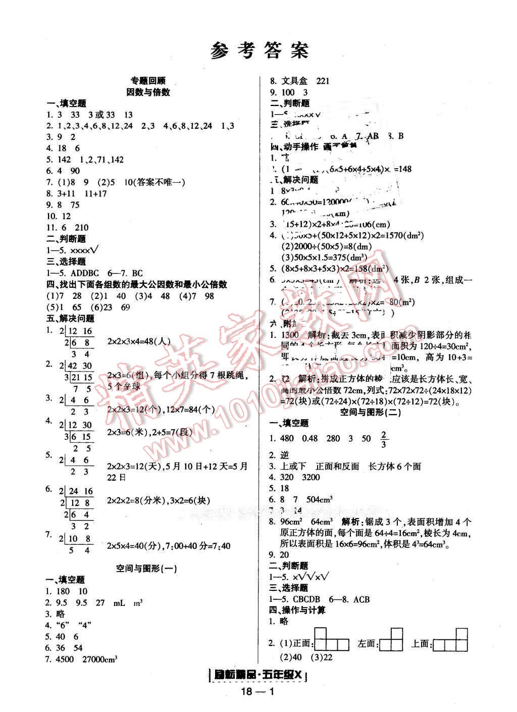 2016年励耘书业浙江期末五年级数学下册人教版答案—青夏教育精英