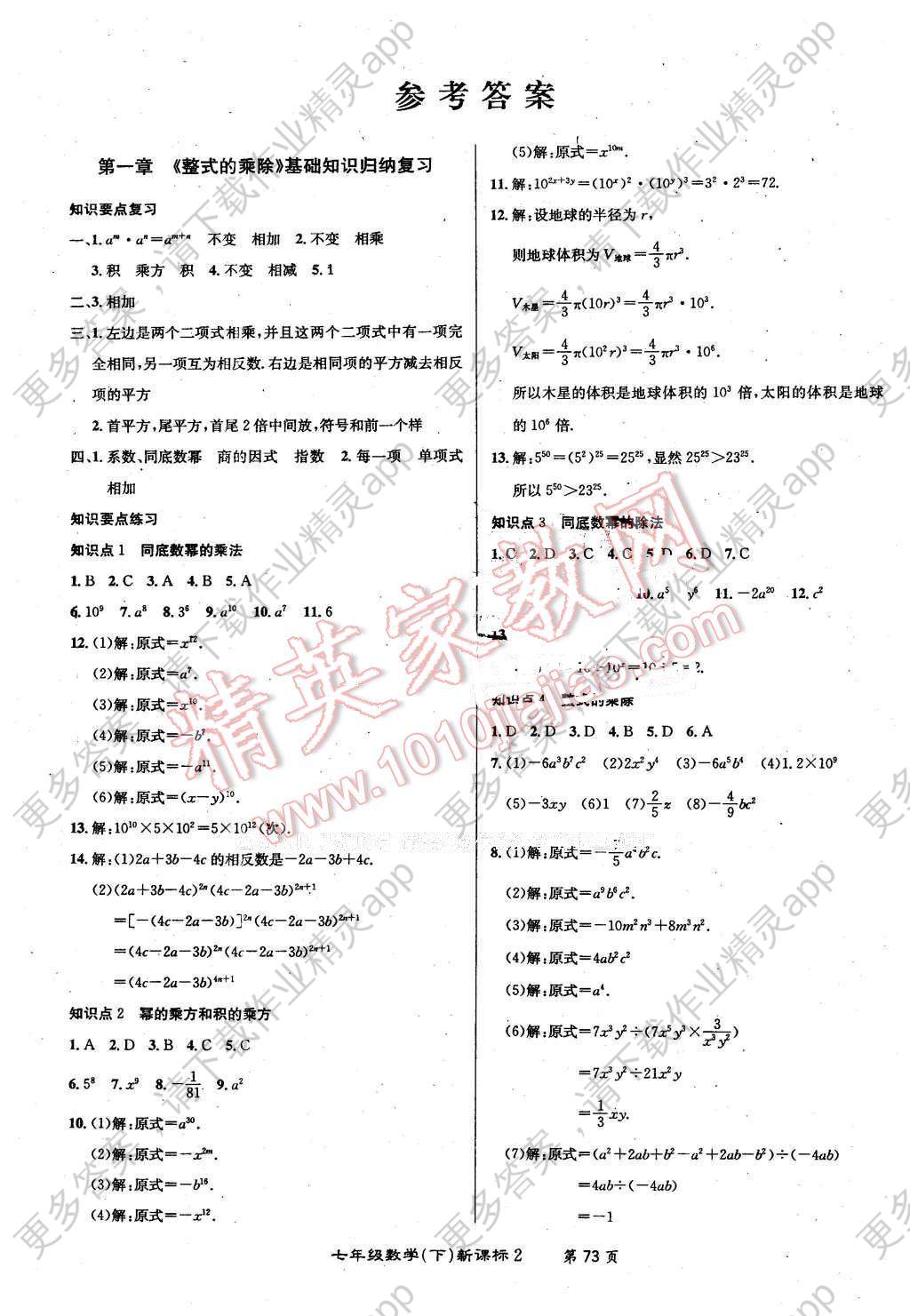 2015年百所名校精点试题七年级数学下册北师大版答案精英家教网