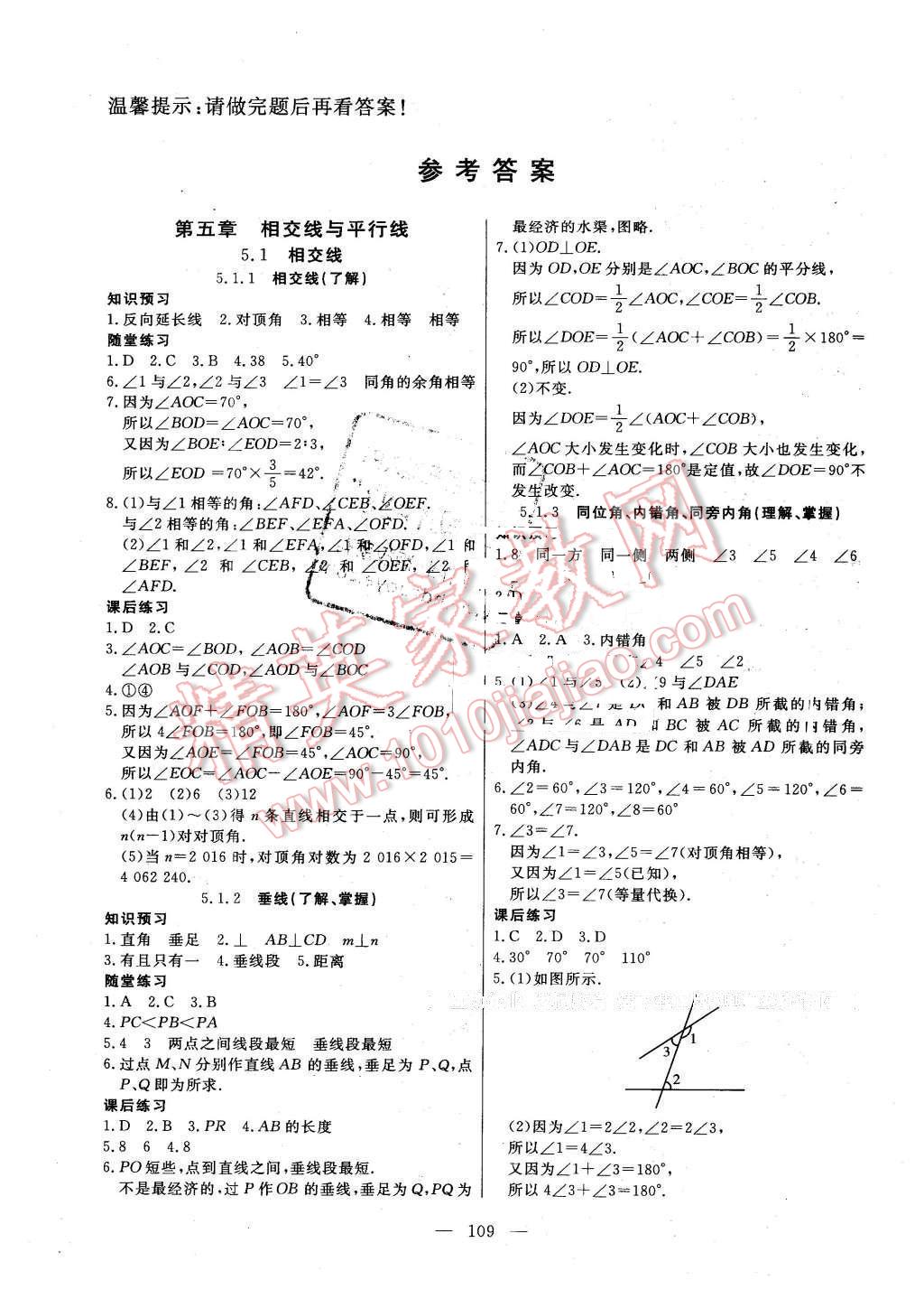 2016年自主训练七年级数学下册人教版答案精英家教网