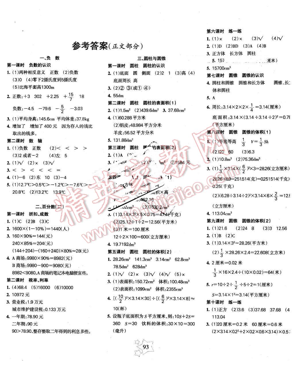 2016年课堂达优整合集训天天练六年级数学下册人教版