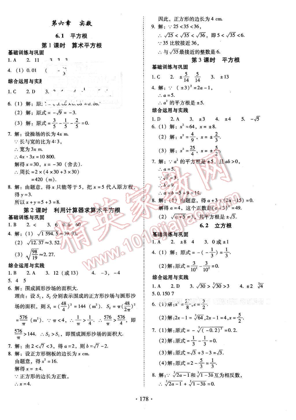 2016年云南省标准教辅优佳学案七年级数学下册人教版答案精英家教网