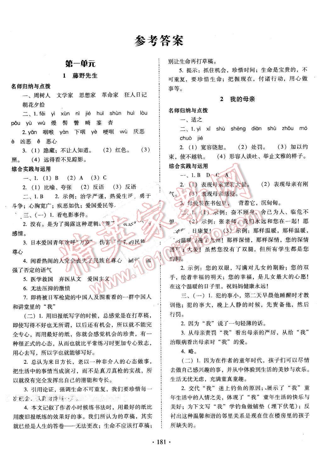 2016年雲南省標準教輔優佳學案八年級語文下冊人教版