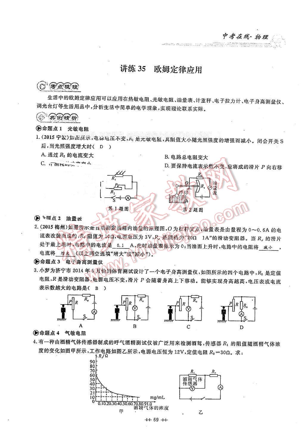 2016年勤学早中考在线物理答案—青夏教育精英家教网