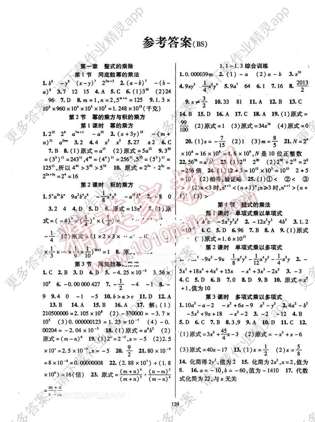 2016年课时掌控七年级数学下册北师大版答案精英家教网