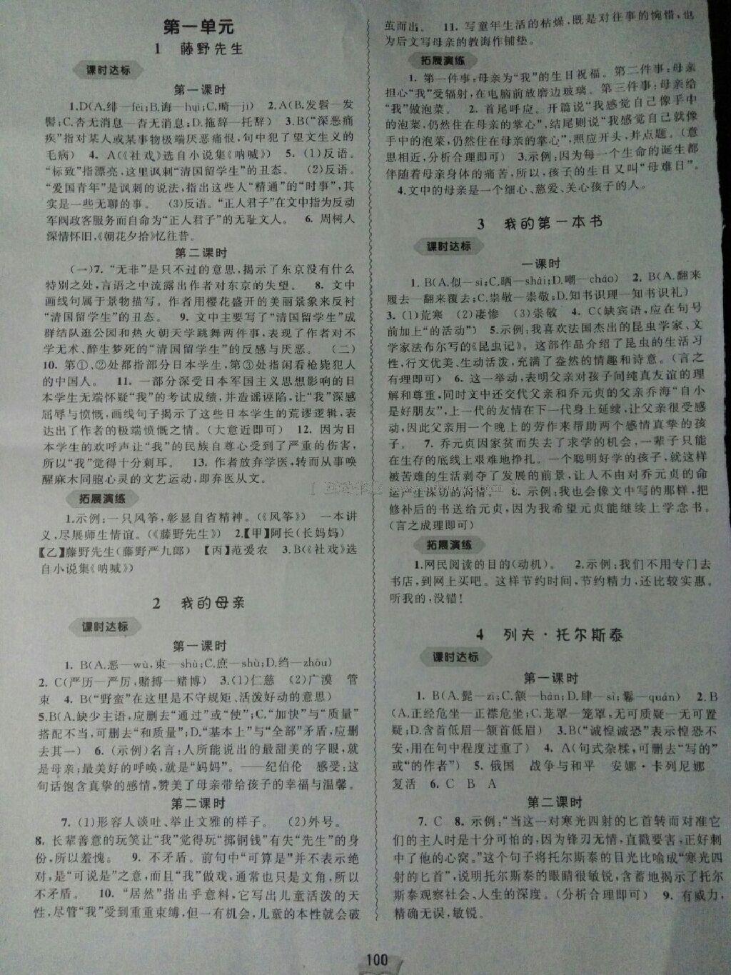 2016年新课程学习与测评同步学习八年级语文下册a版