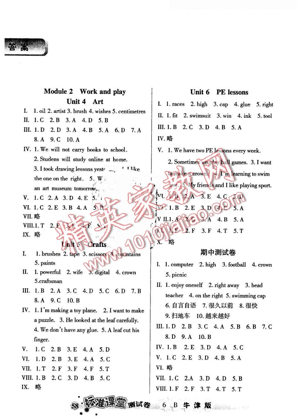 2016年标准课堂测试卷小学英语六年级下册牛津版答案—青夏教育精英