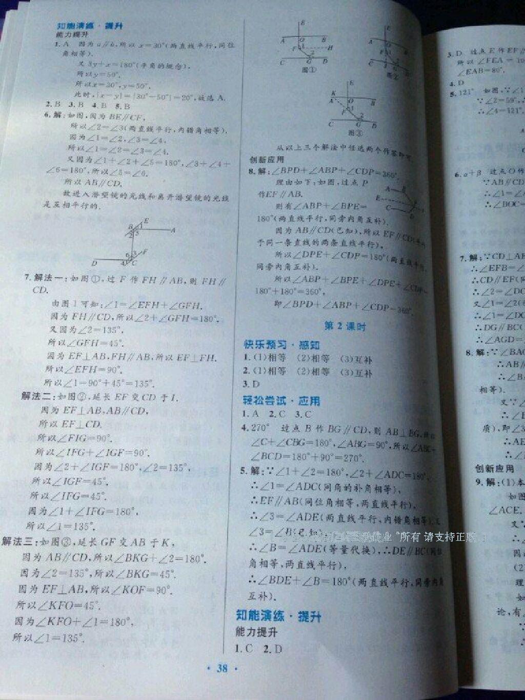 2016年伴你学七年级数学下册北师大版北京师范大学出版社 第69页