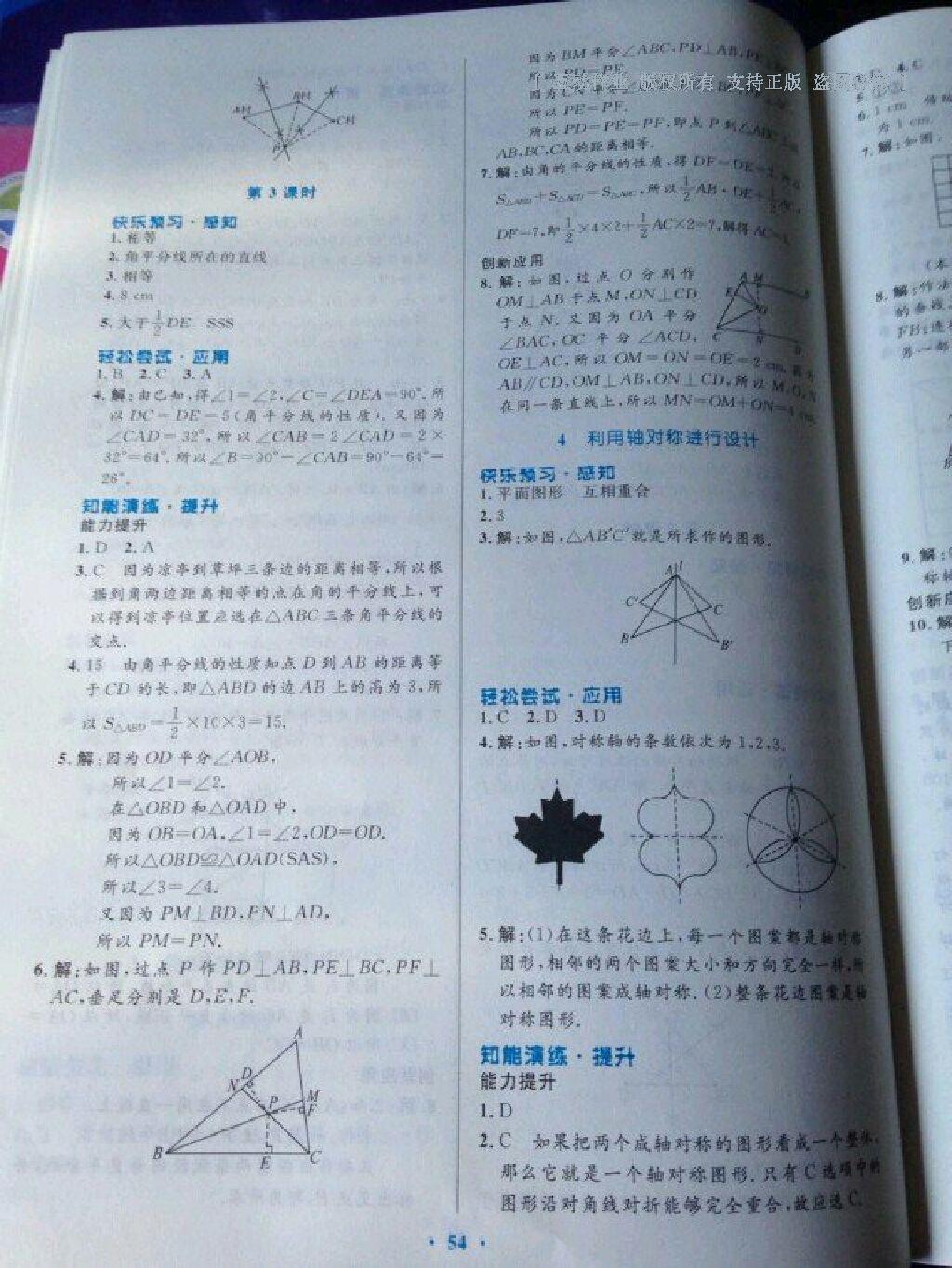 2016年伴你学七年级数学下册北师大版北京师范大学出版社 第85页