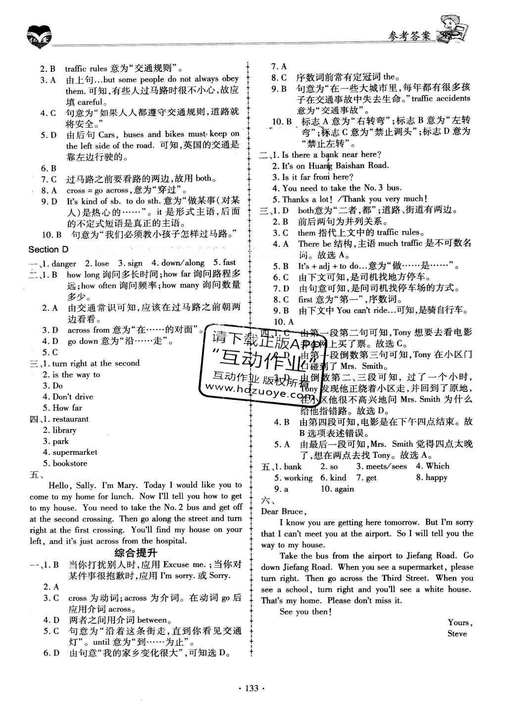 2016年仁爱英语同步练习册七年级下册 参考答案第106页