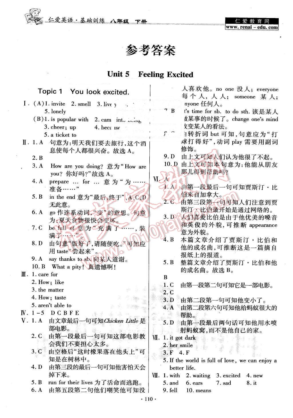 2016年仁爱英语基础训练八年级下册仁爱版 第1页 参考答案 分享练习