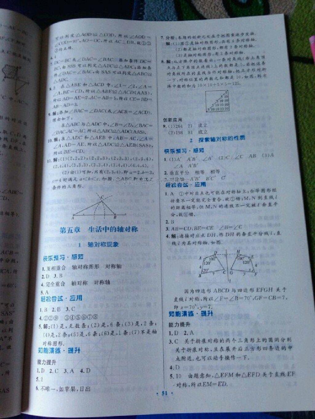 2016年伴你学七年级数学下册北师大版北京师范大学出版社 第82页