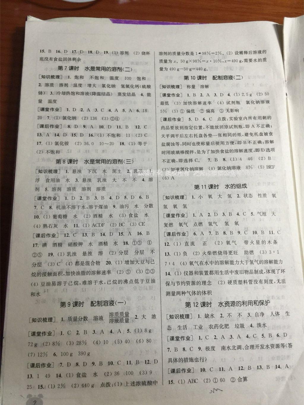 2016年通城学典课时作业本七年级科学下册浙教版答案—青夏教育精英