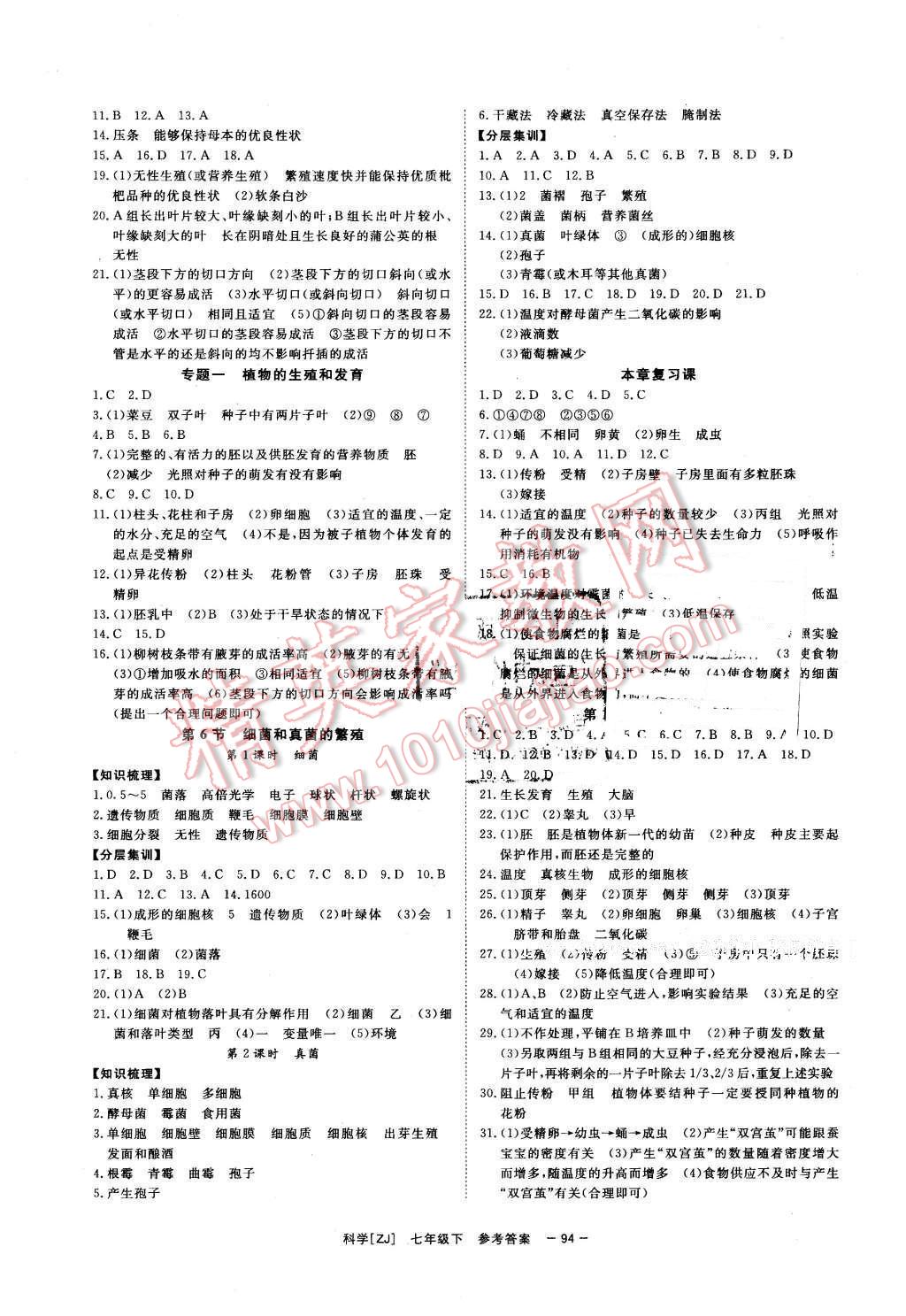 2016年全效学习七年级科学下册浙教版创新版答案精英家教网