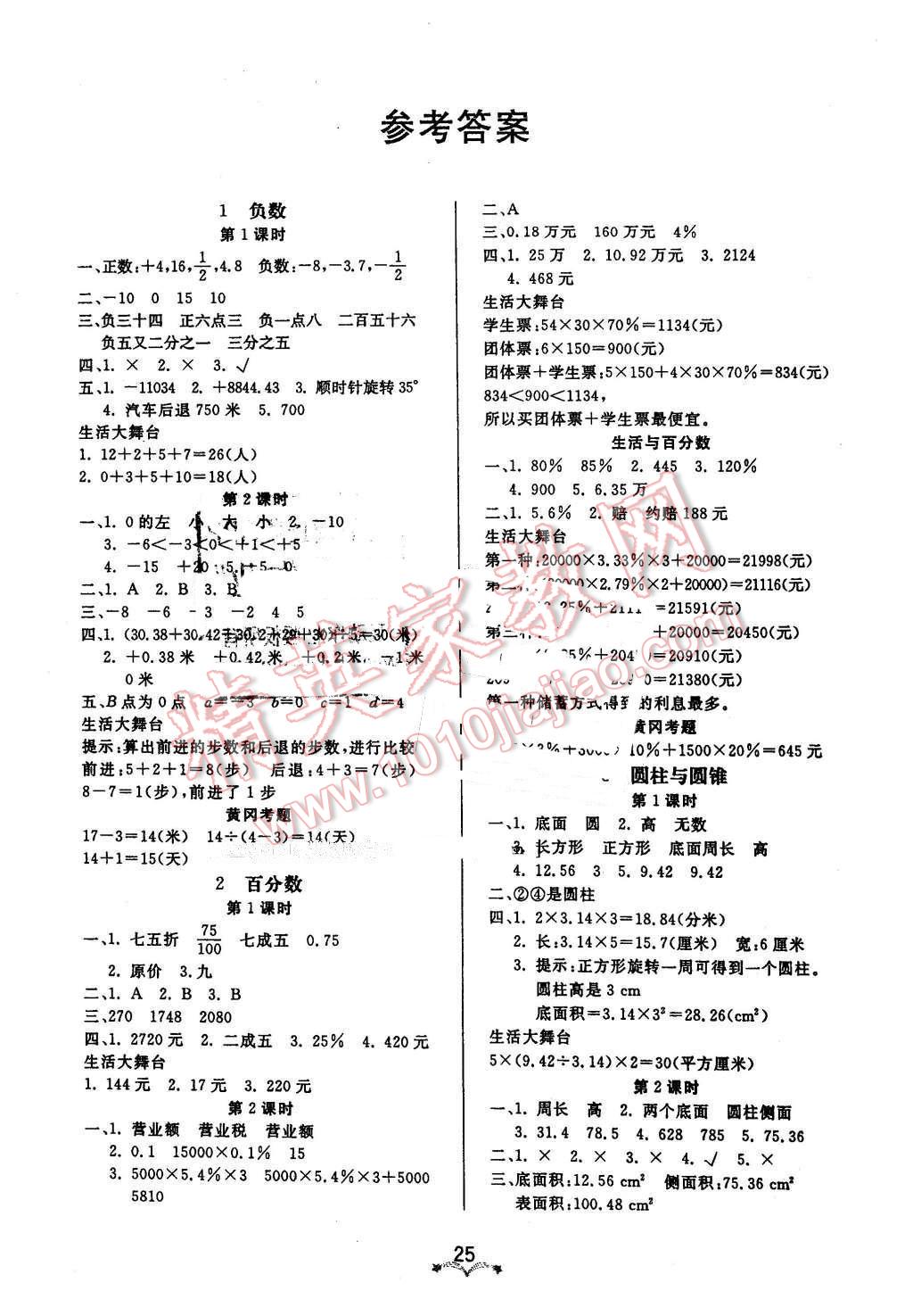 2016年黄冈冠军课课练六年级数学下册人教版答案