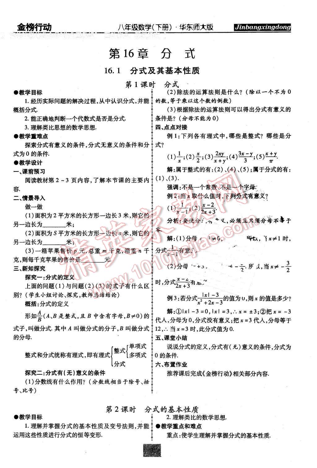 2016年金榜行动课时导学案八年级数学下册华师大版答案——青夏教育