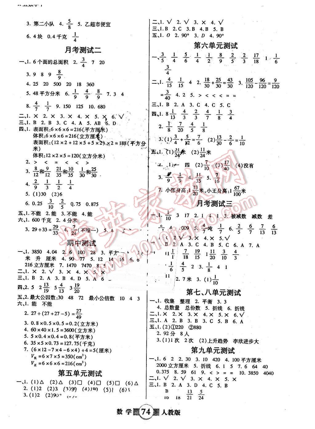 智能优化卷五年级数学下册人教版 第2页 参考答案 分享练习册得积分