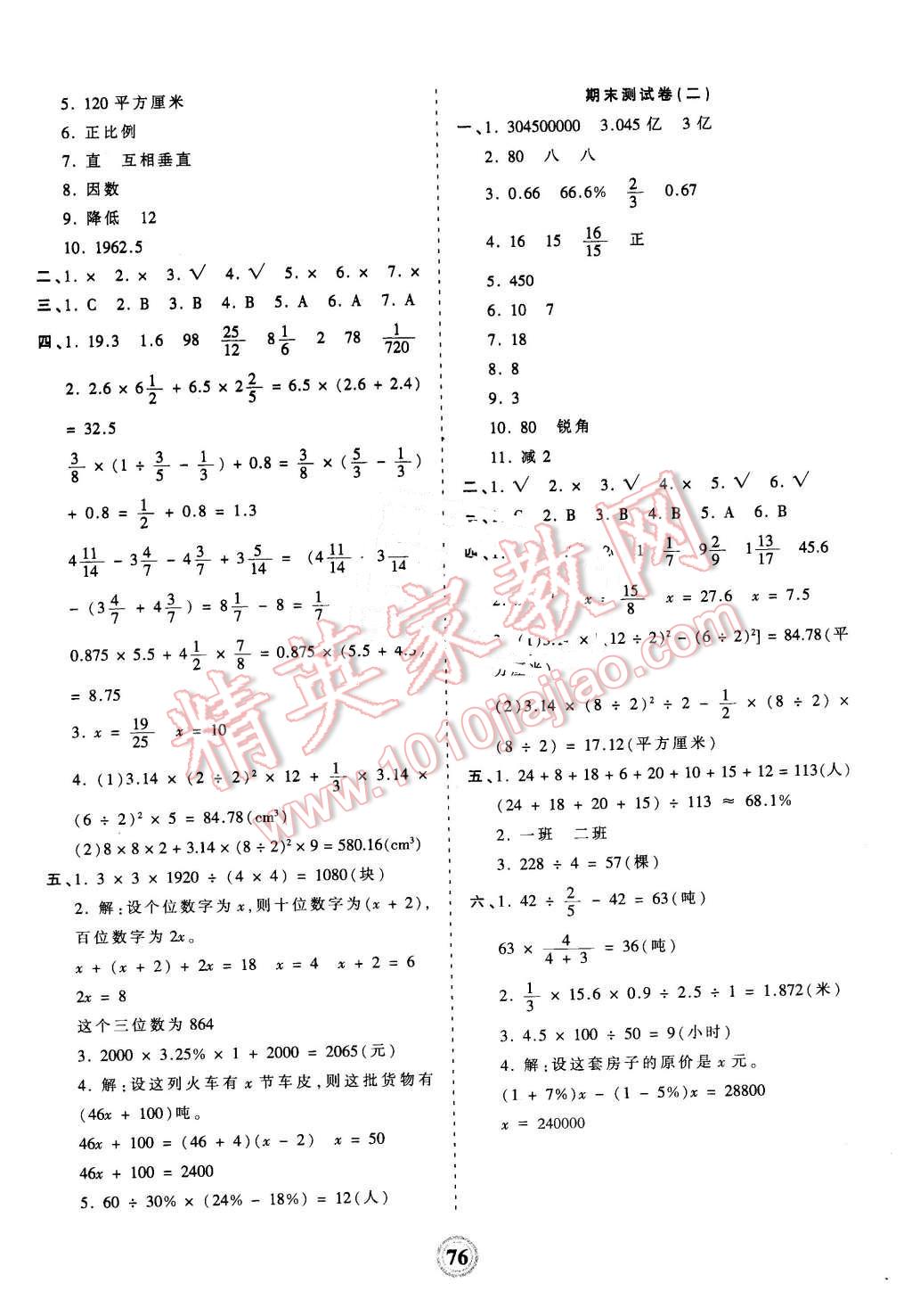 2016年海淀黃岡全程大考卷六年級數學下冊人教版答案——青夏教育精英