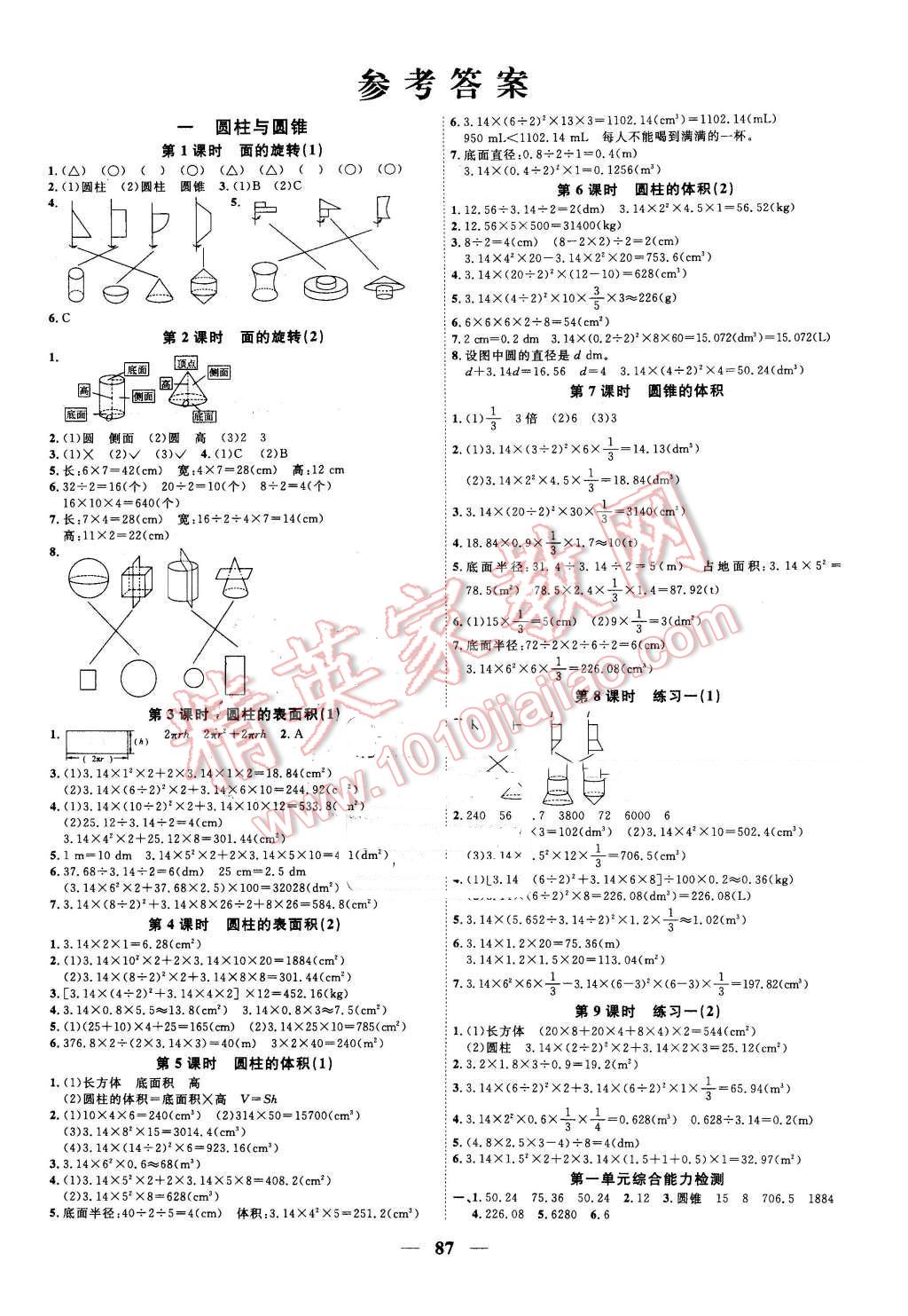 2016年陽光課堂課時優化作業六年級數學下冊北師大版