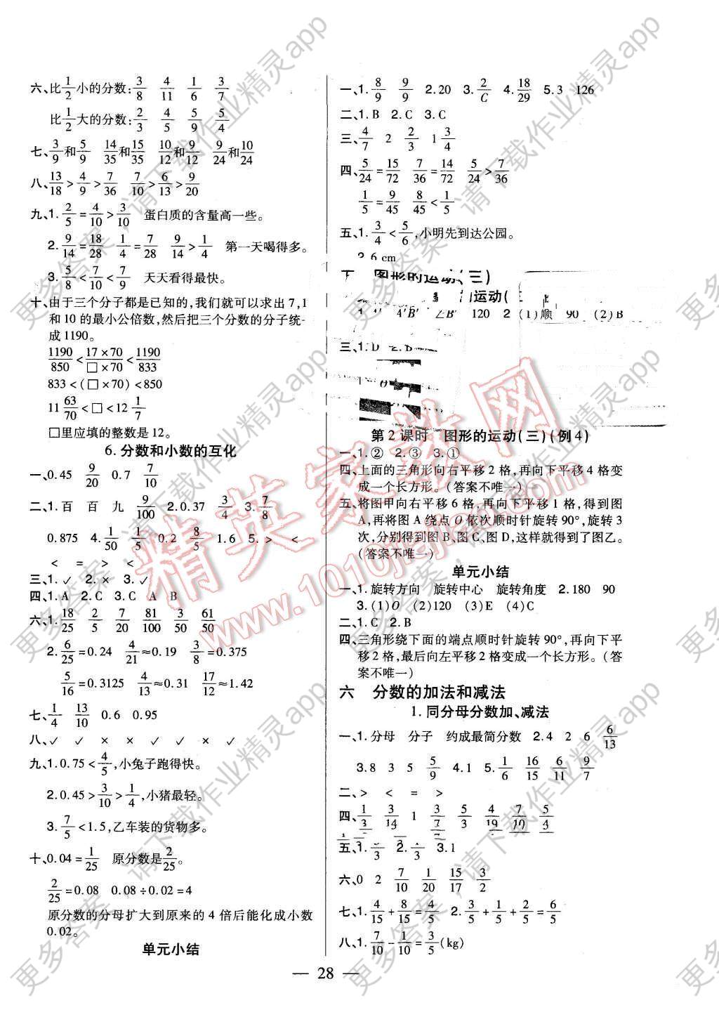 2016年红领巾乐园一课三练五年级数学下册a版答案—精英家教网