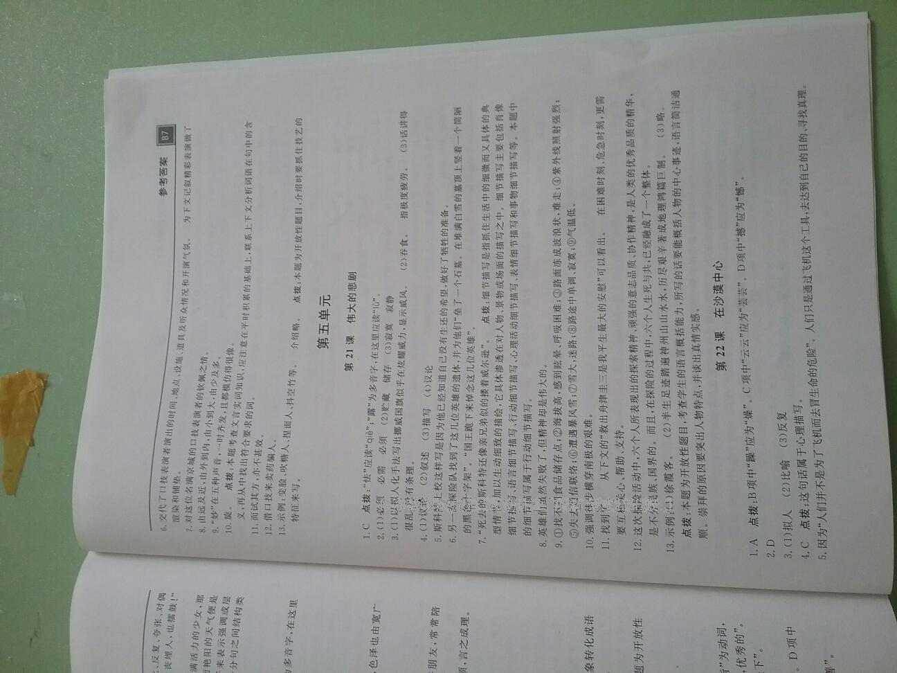 2016年课堂作业同步练习七年级语文下册人教版