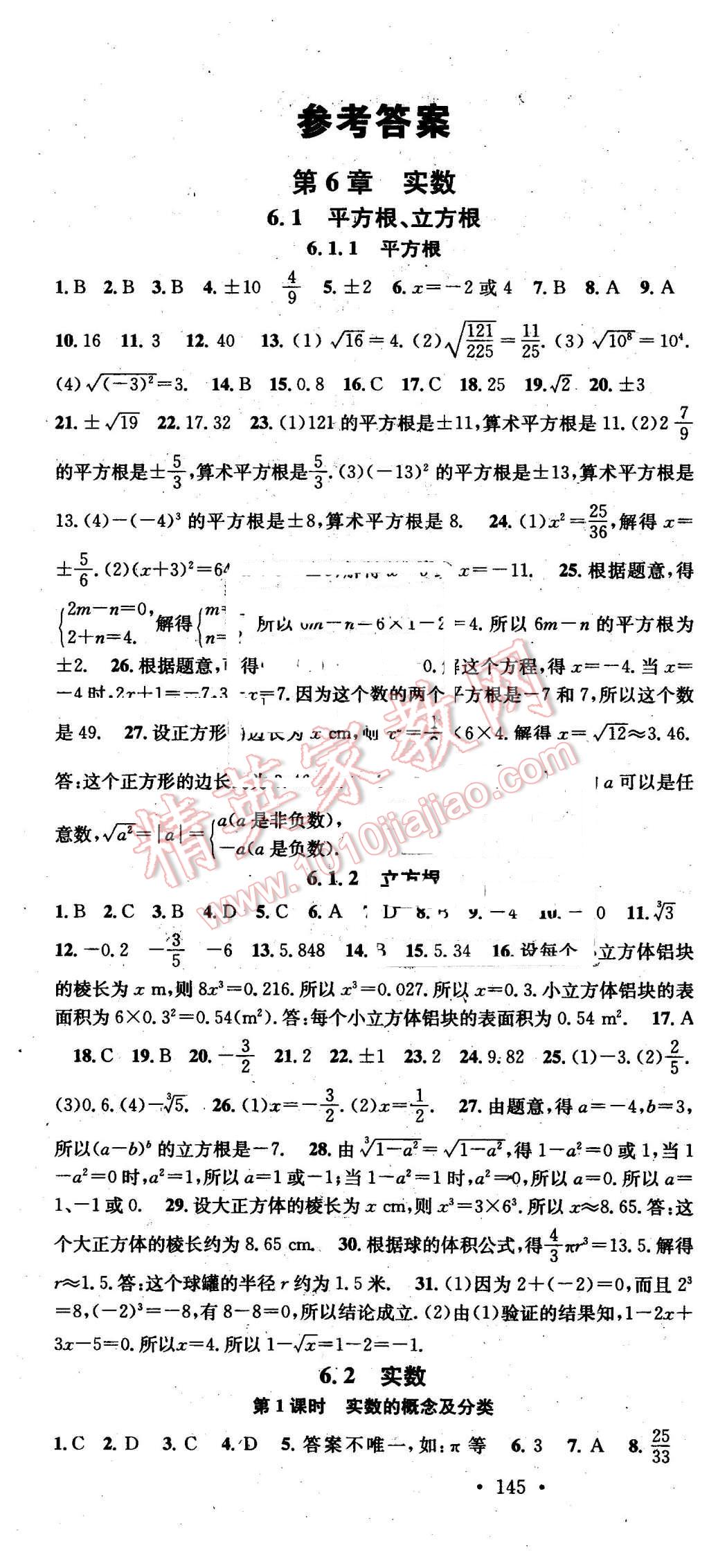 名校课堂滚动学习法七年级数学沪科版所有年代上下册答案大全—青夏