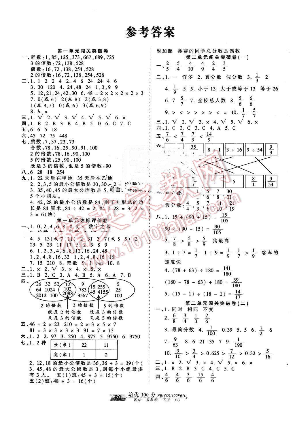 王朝霞培优100分五年级数学西师大版所有年代上下册答案大全—青夏