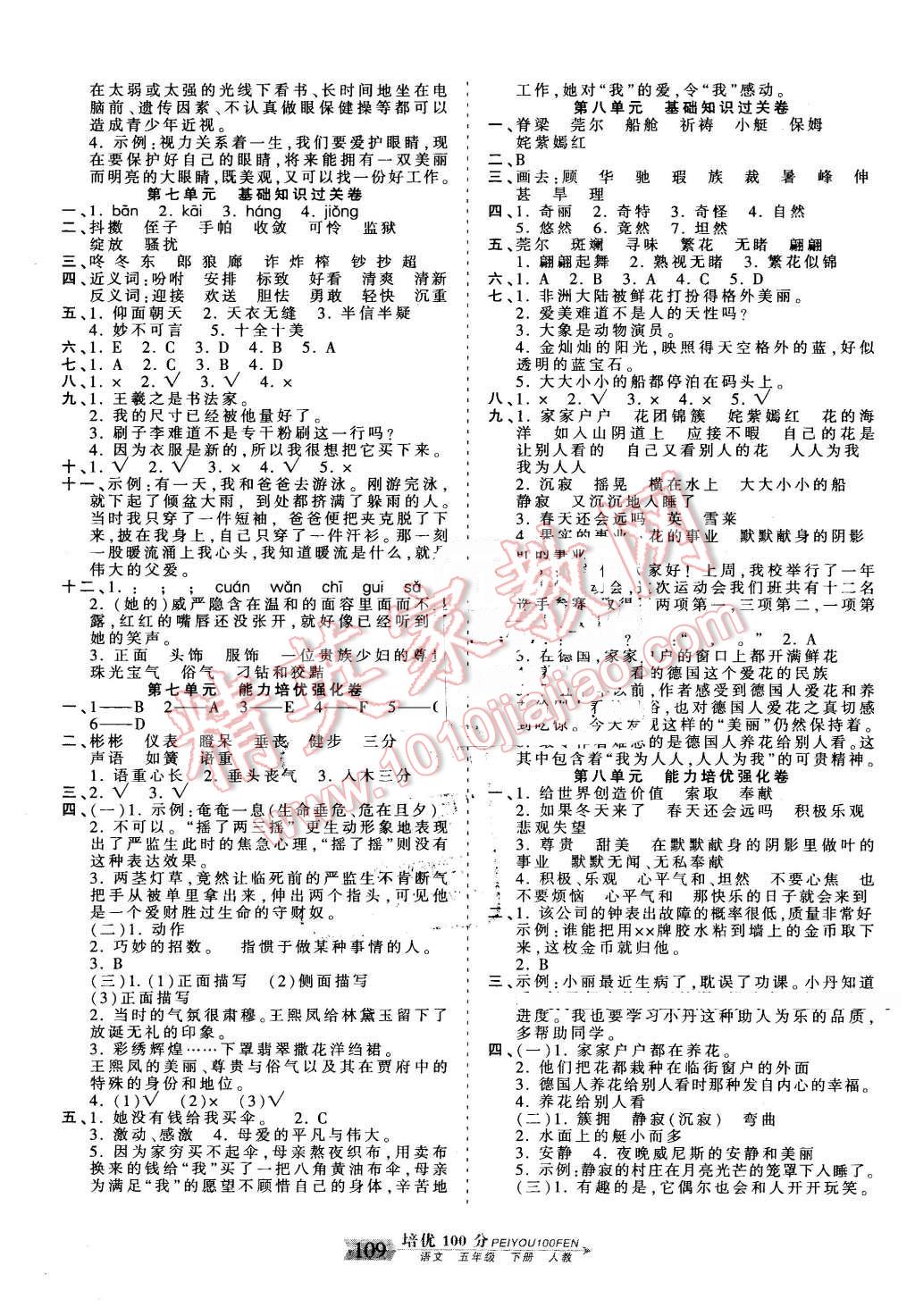 2016年王朝霞培优100分五年级语文下册人教版答案精英家教网