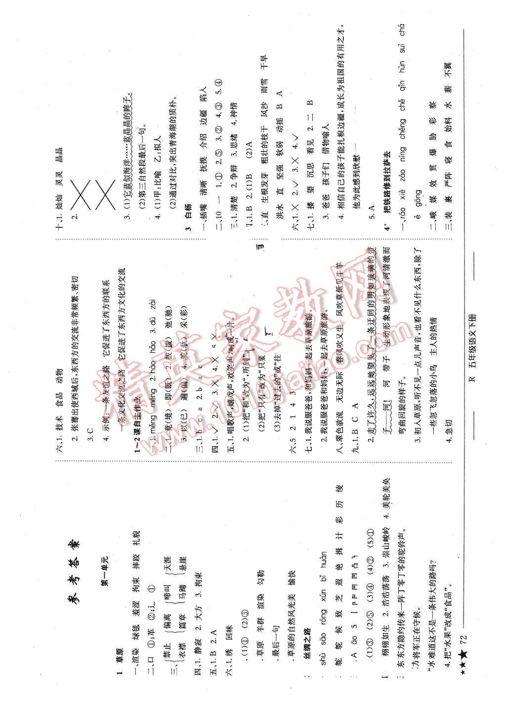 2016年黄冈小状元作业本五年级语文下册人教版河南专版