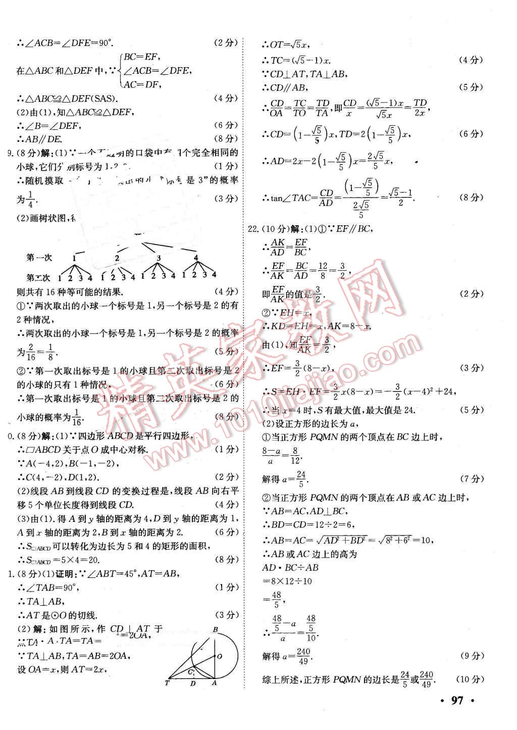 2016年中考快递真题28套数学答案精英家教网