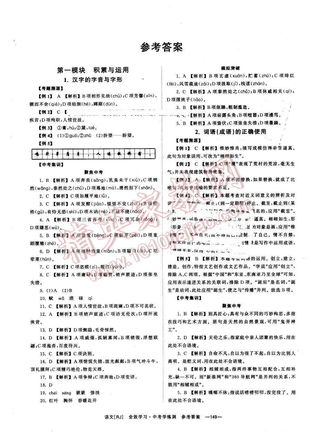 2016年全效学习中考学练测语文答案—青夏教育精英家教网