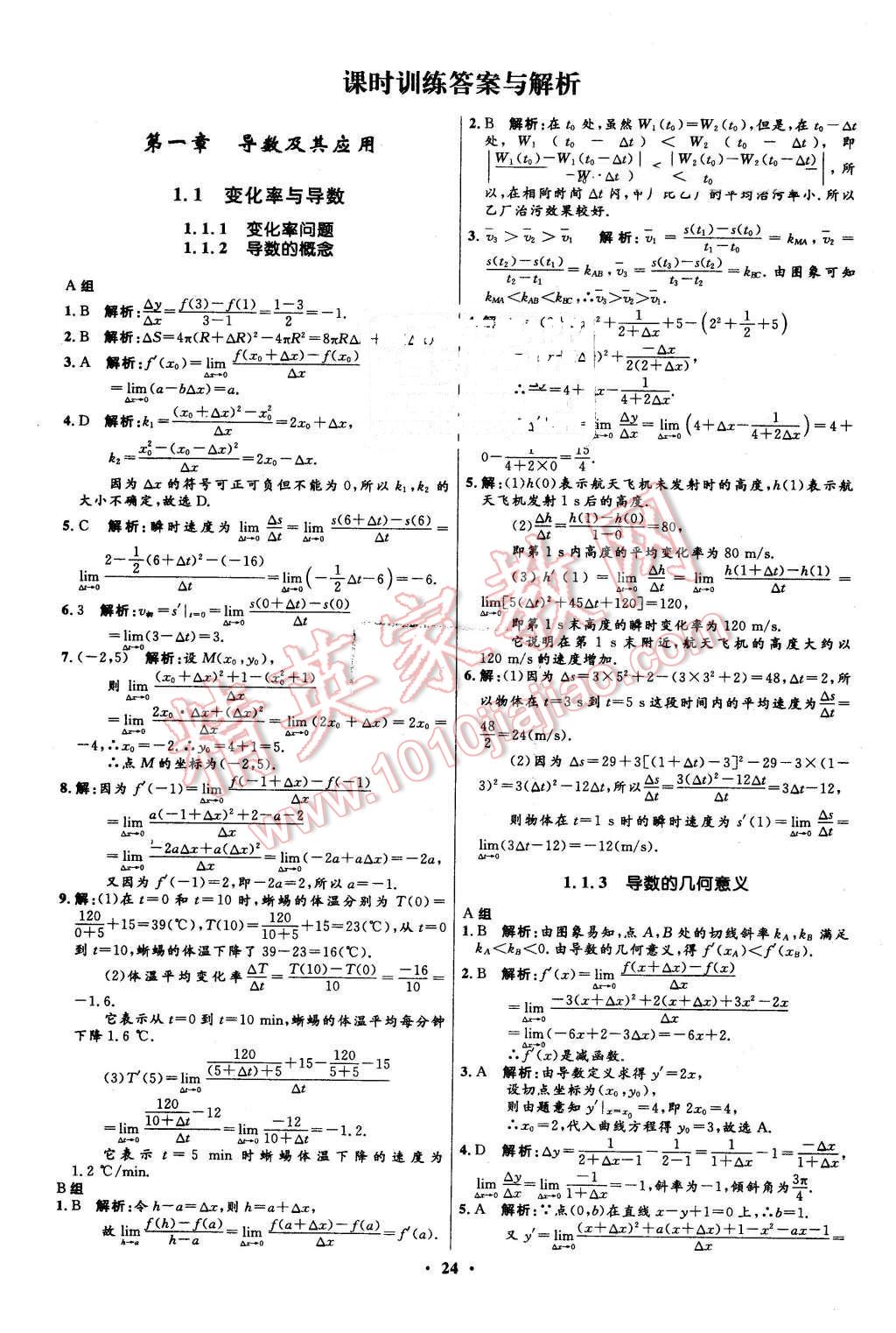 2016年高中同步测控优化设计数学选修2-2人教a版市场版答案—青夏