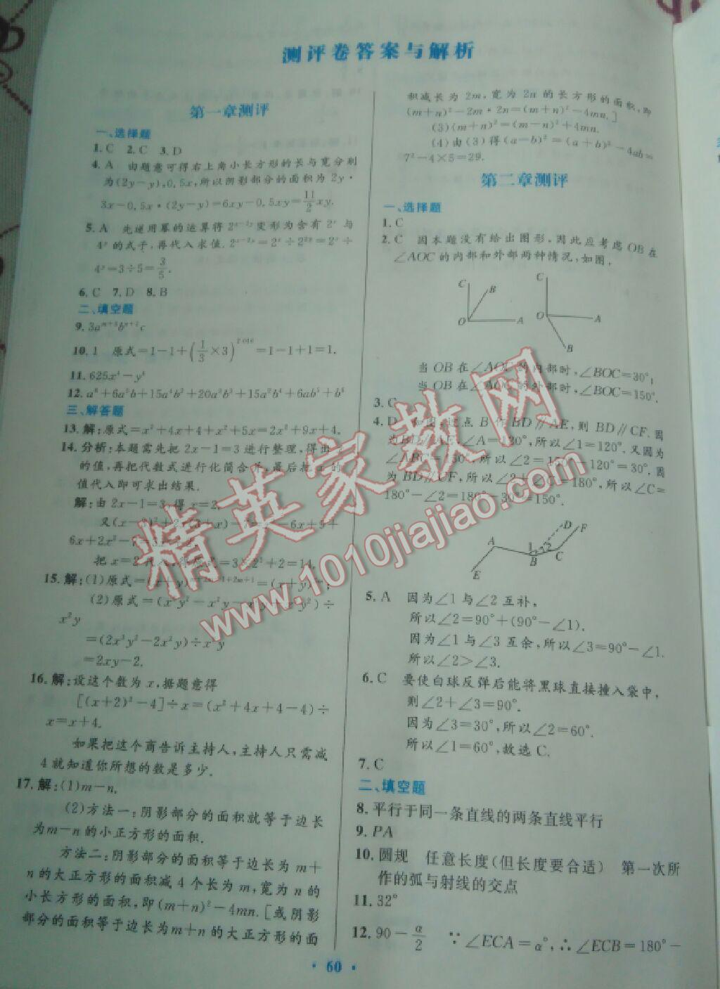 2016年伴你学七年级数学下册北师大版北京师范大学出版社 第36页