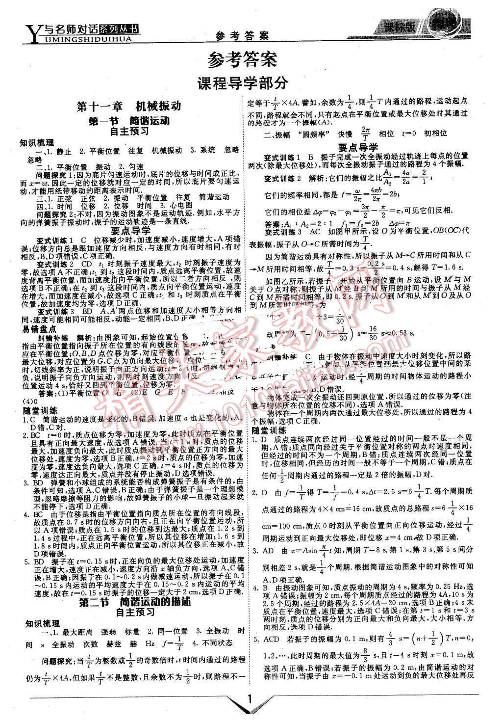 高中跟踪优化训练物理选修3-4课标版所有年代上下册答案大全—青夏