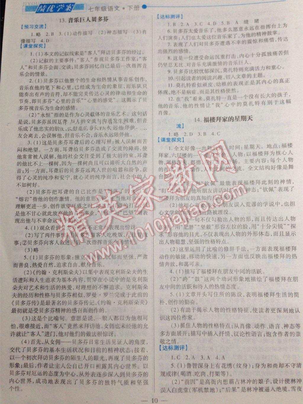 2016年績優學案七年級語文下冊答案精英家教網