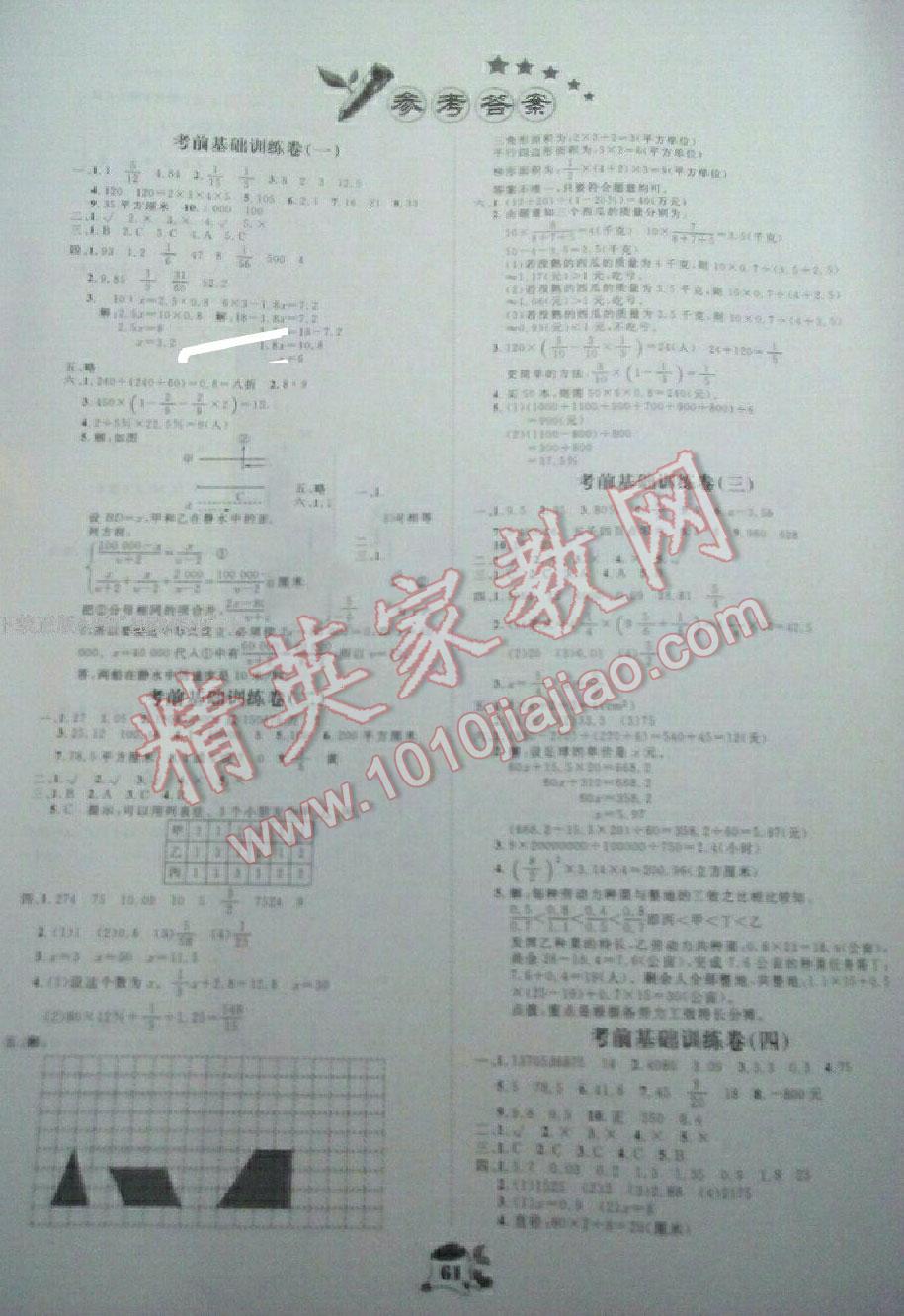 小学6升7毕业升学总复习培优全真模拟试卷数学所有年代上下册答案大全