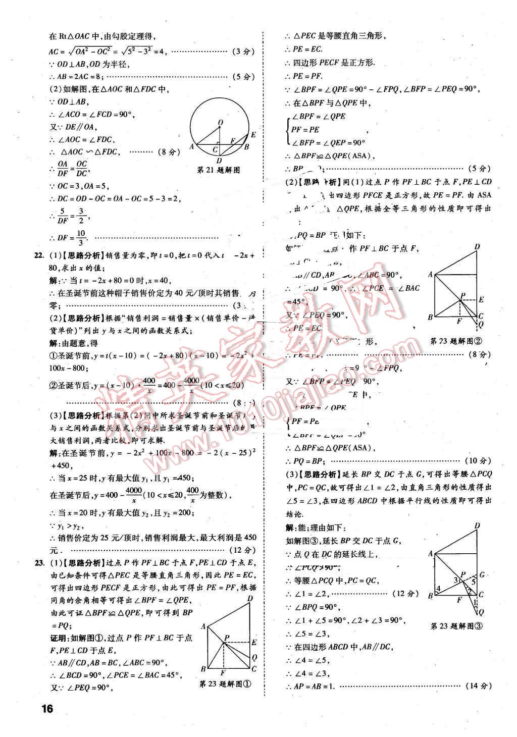 2016年万唯教育安徽中考预测卷终极预测8套卷数学第12年第12版答案