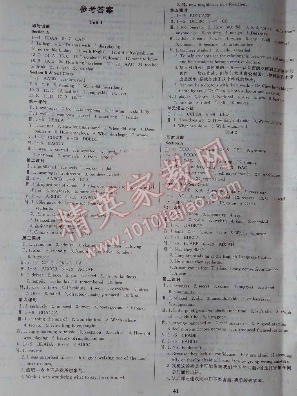 练测考八年级英语鲁教版所有年代上下册答案大全—青夏教育精英家教