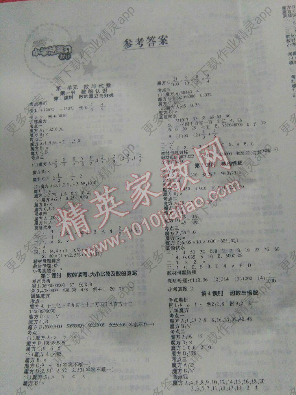 2016年全品小学总复习教程数学人教版答案—青夏教育精英家教网