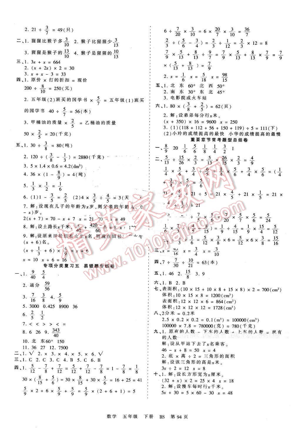 2016年王朝霞考点梳理时习卷五年级数学下册北师大版 第6页