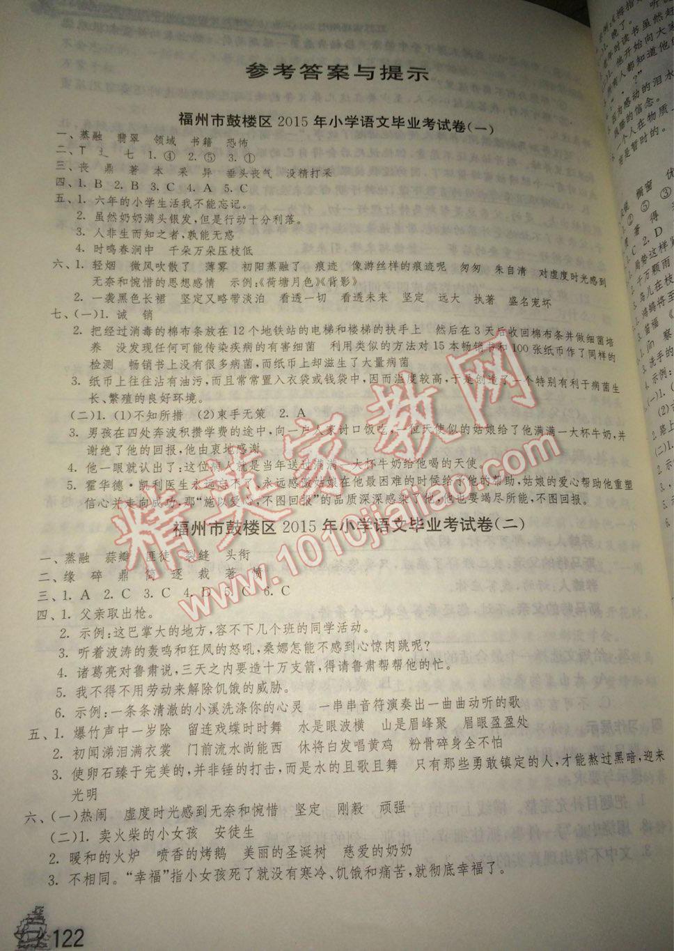 2015年福建省小学毕业升学考试试卷精选语文答案—青夏教育精英家教