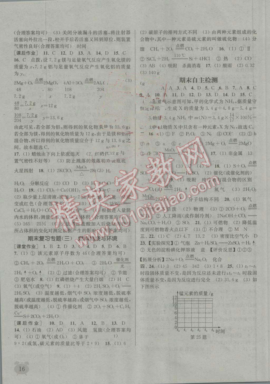 2016年通城学典课时作业本九年级化学上册人教版答案—青夏教育精英