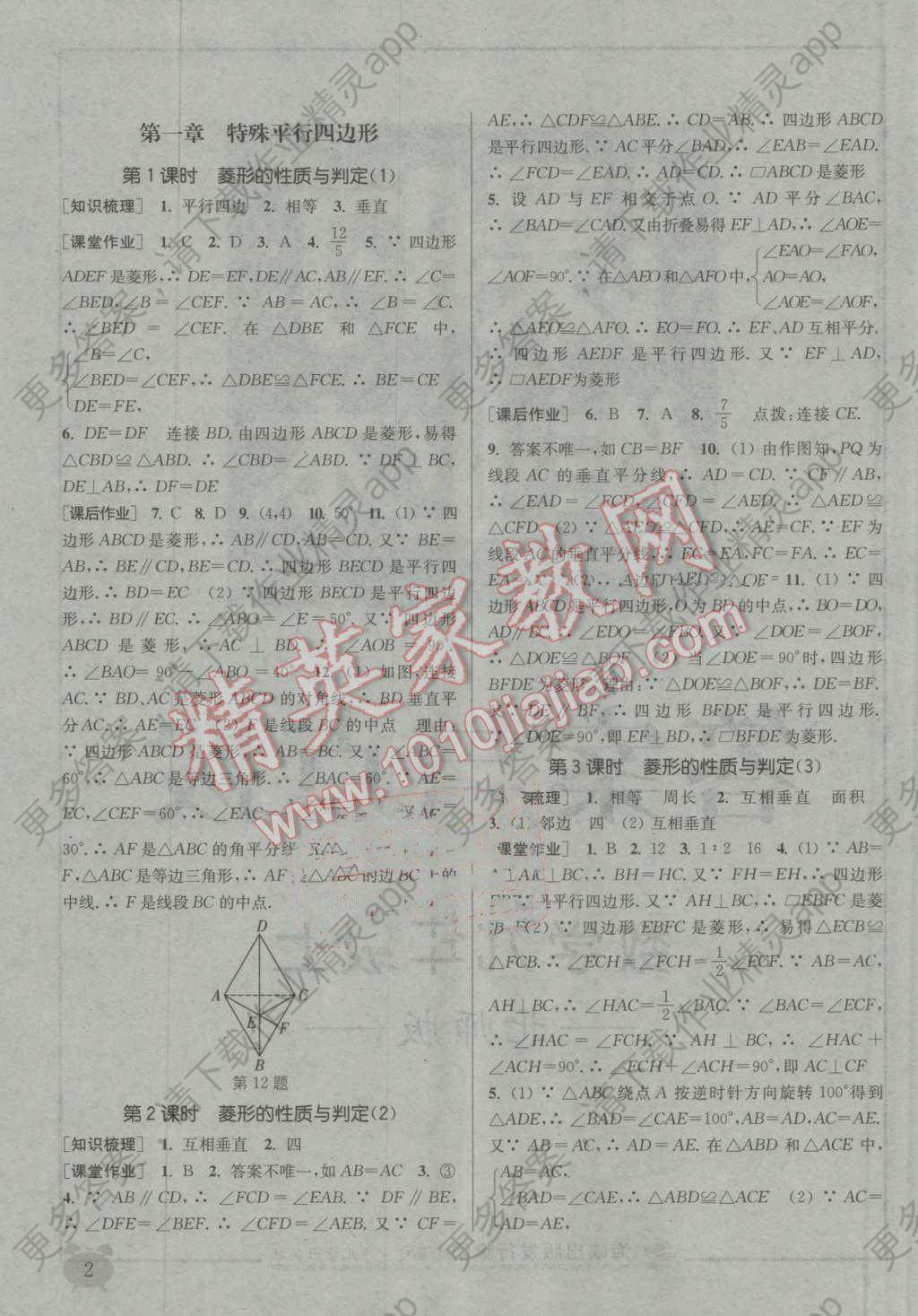 作业精灵