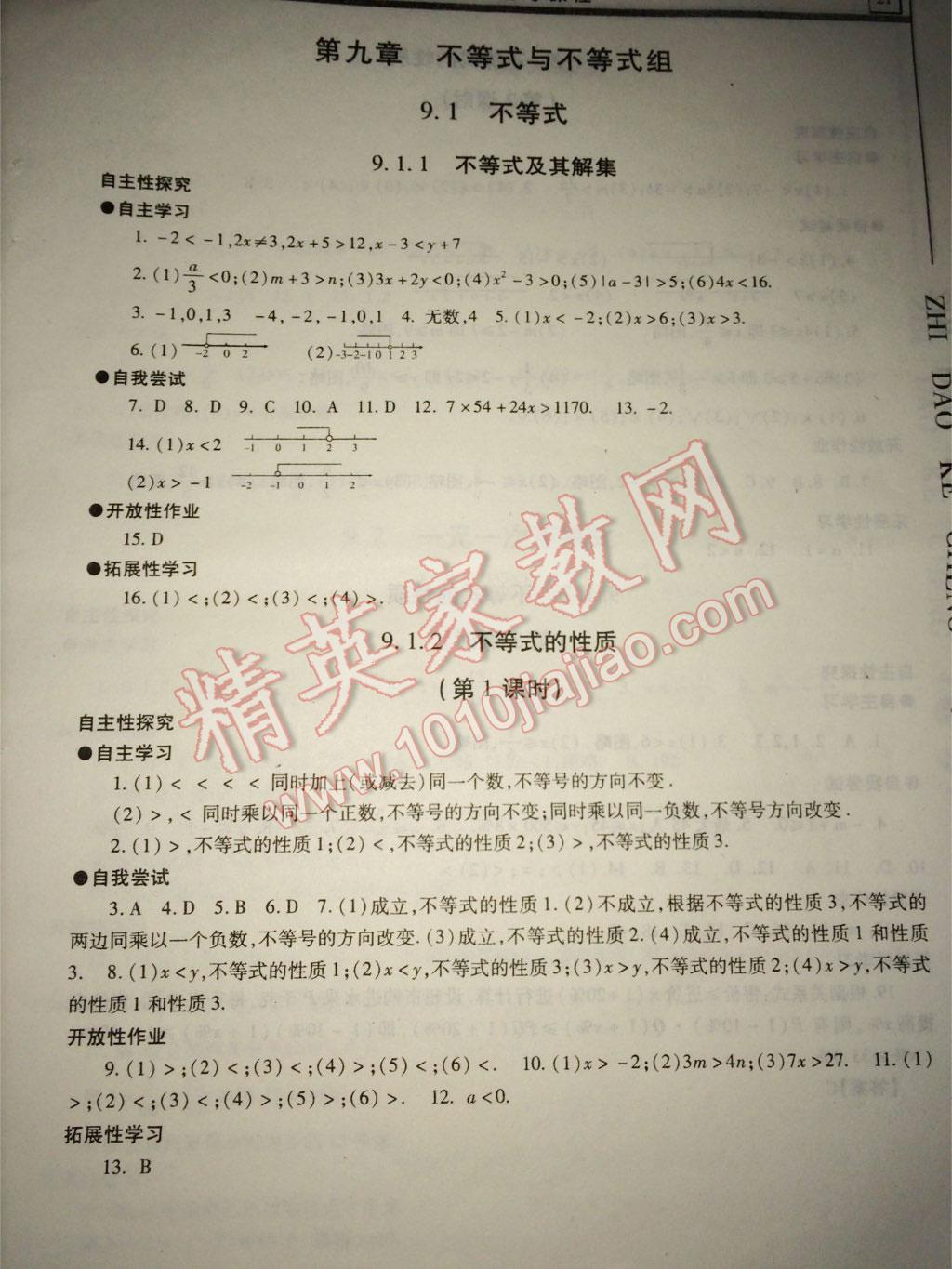 2015年自主学习指导课程七年级数学下册 参考答案第21页