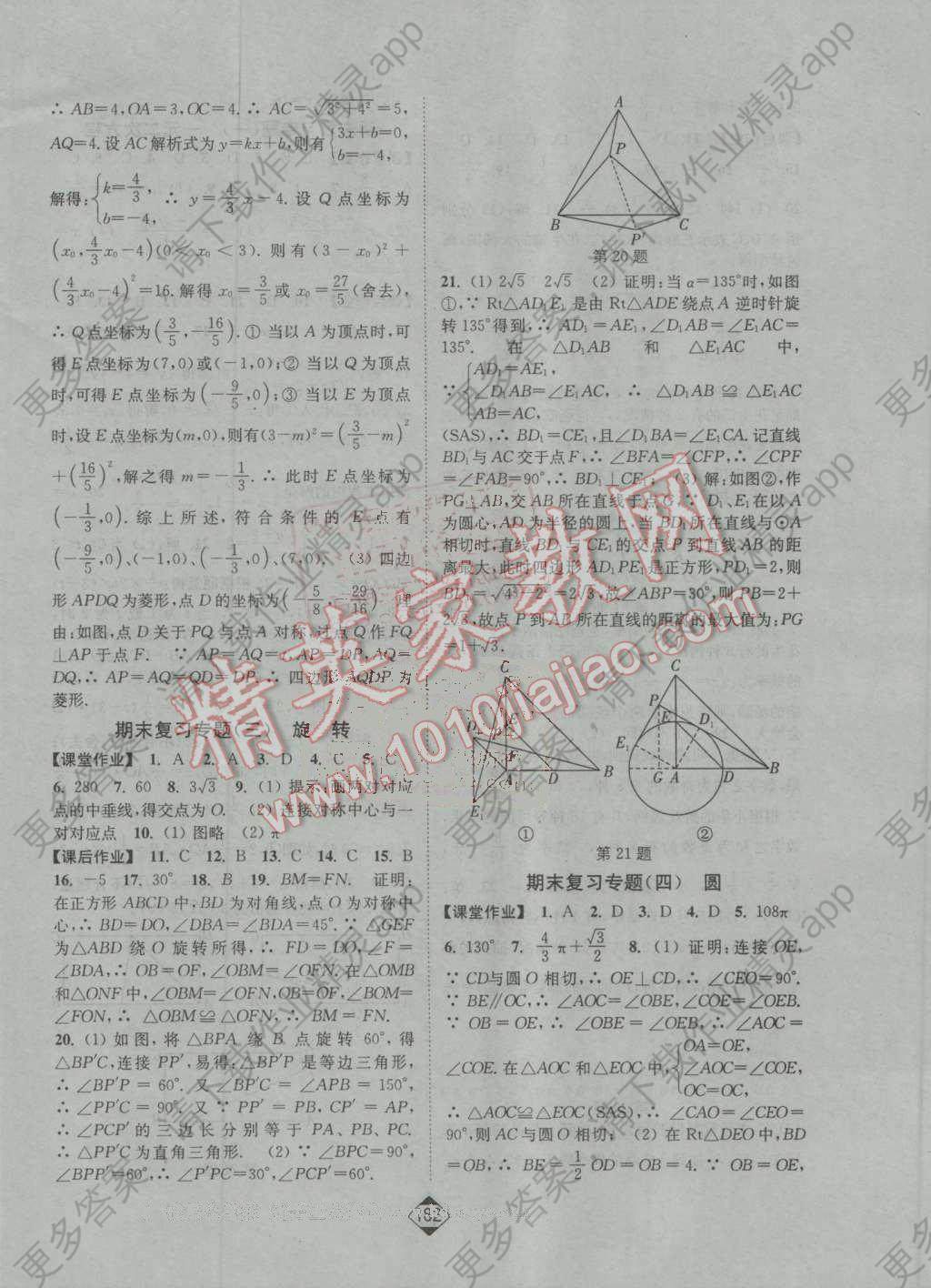 2016年輕鬆作業本九年級數學上冊全國版答案——精英家教網