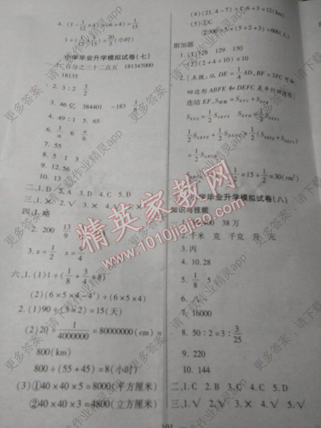 2016年小学毕业升学总复习全真模拟试卷小升初数学延边大学出版社