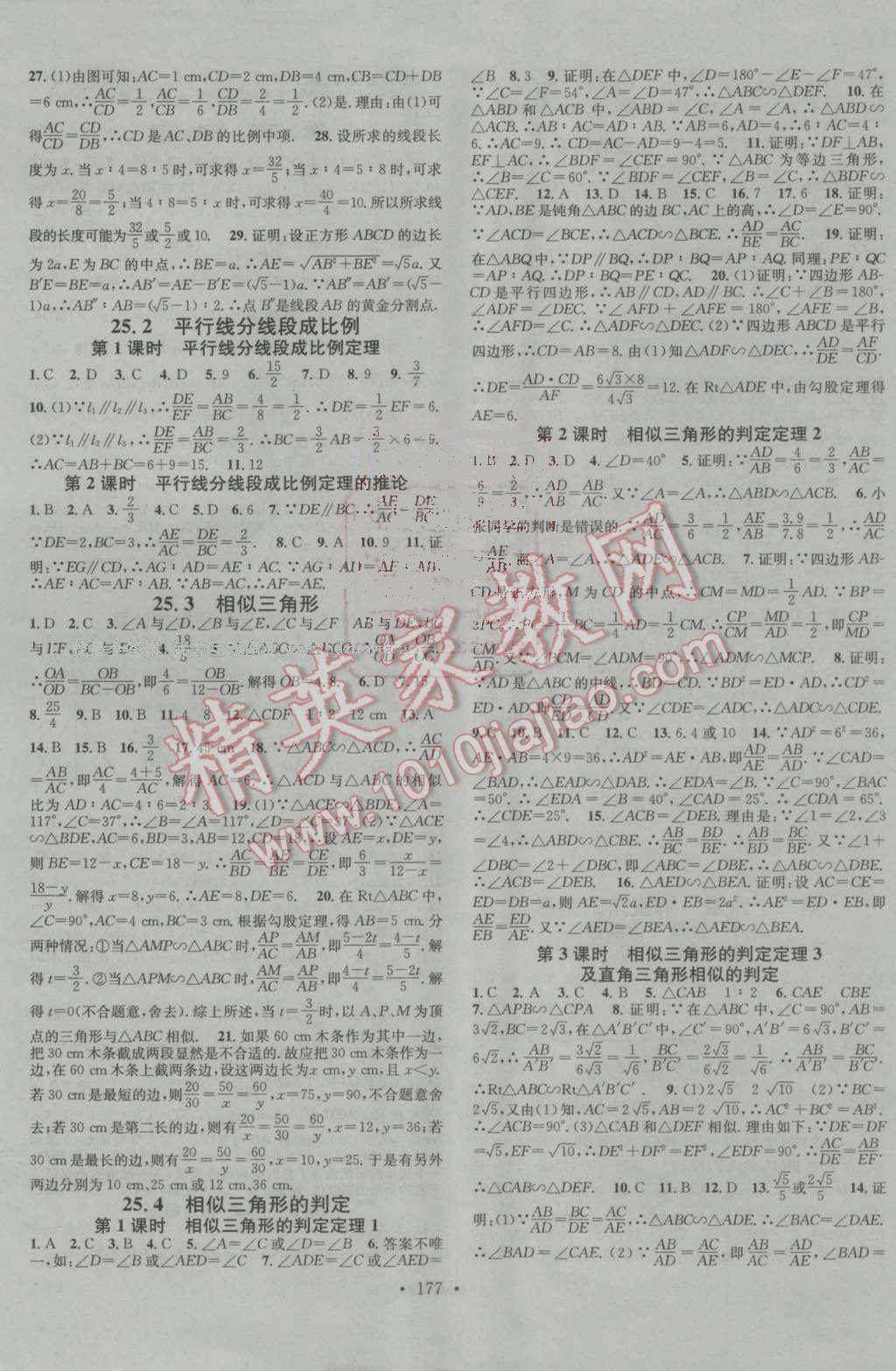 2016年名校课堂滚动学习法九年级数学上册冀教版