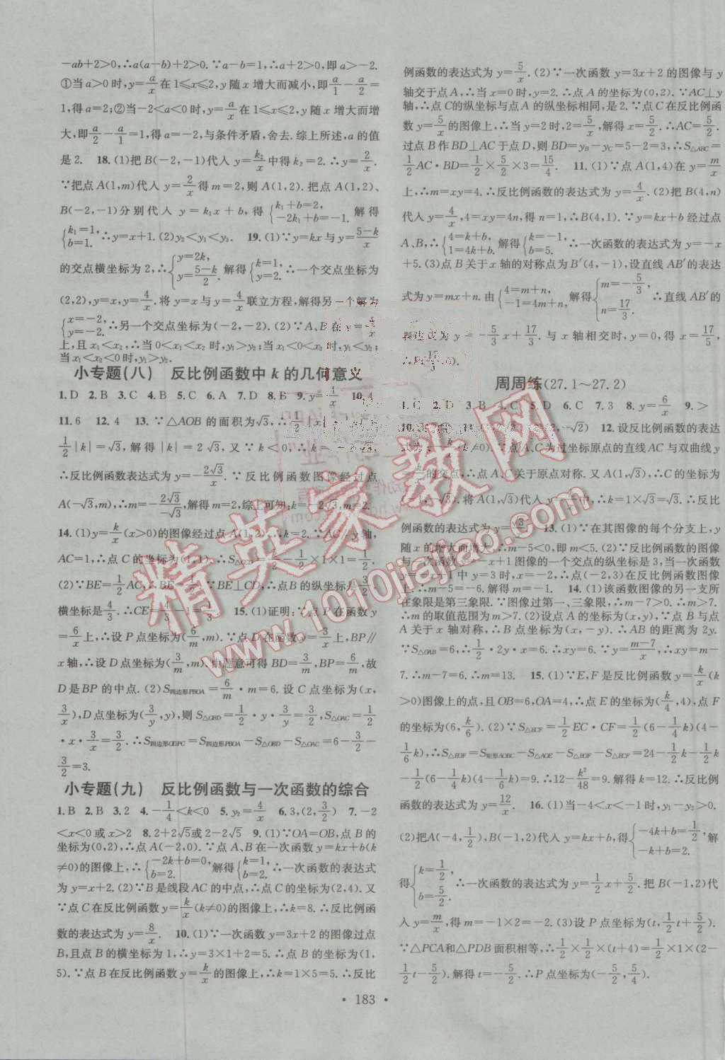 2016年名校课堂滚动学习法九年级数学上册冀教版