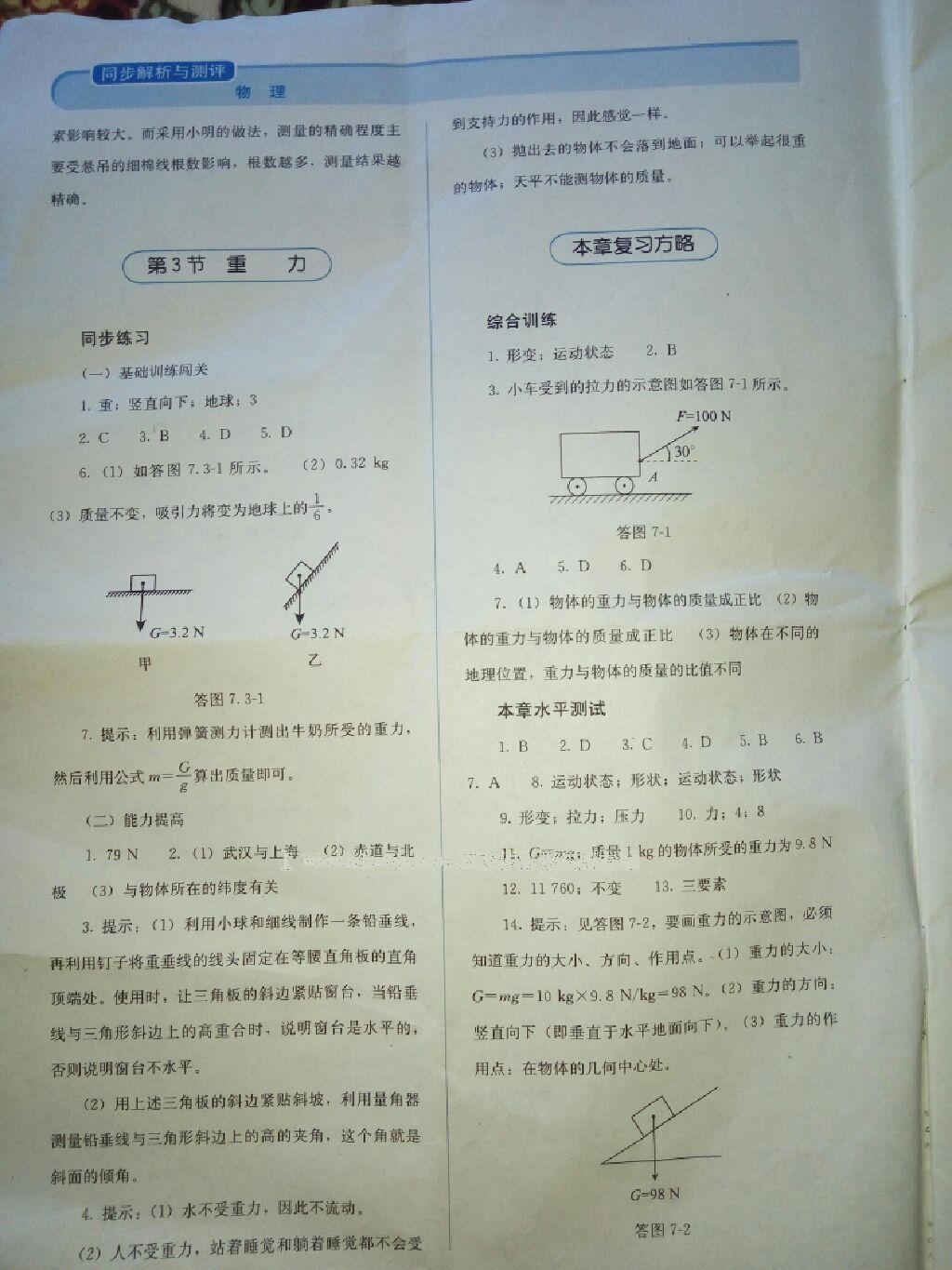 2015年人教金学典同步解析与测评八年级物理下册人教版 第17页